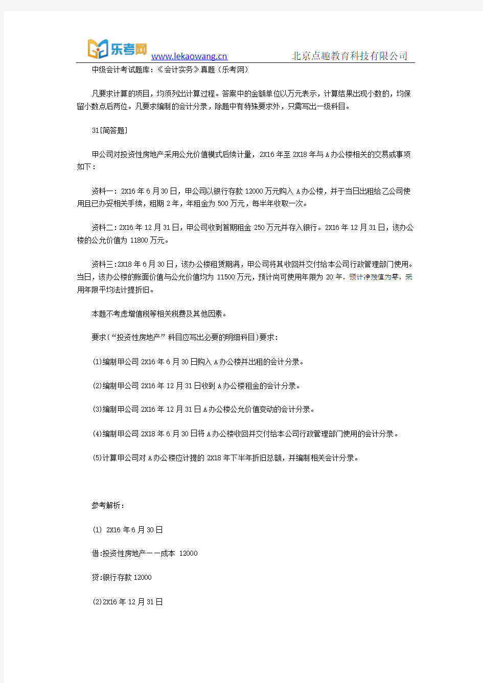 中级会计考试题库：《会计实务》真题6(乐考网)