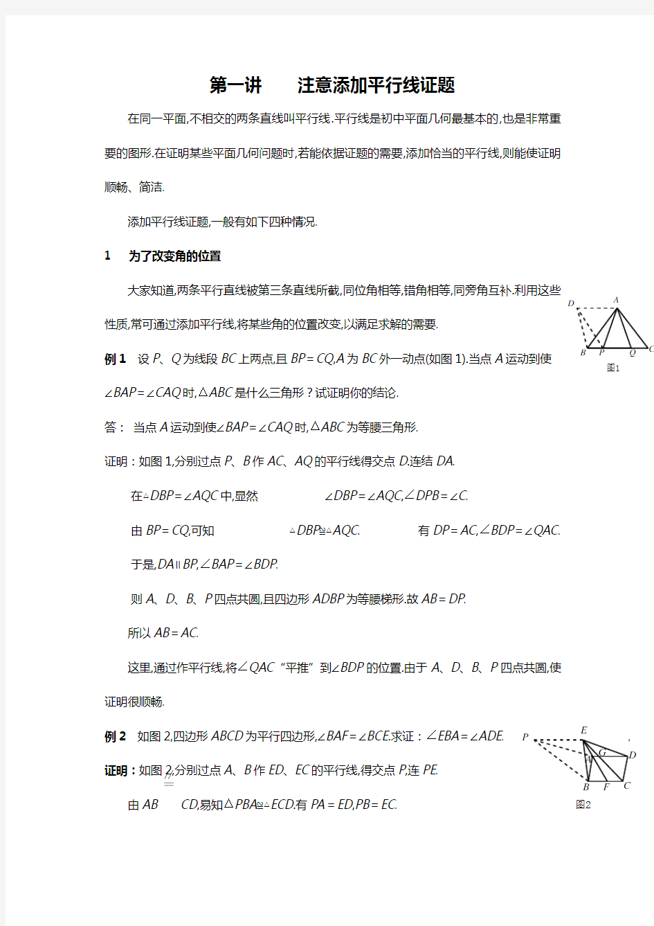 高中数学竞赛题之平面几何