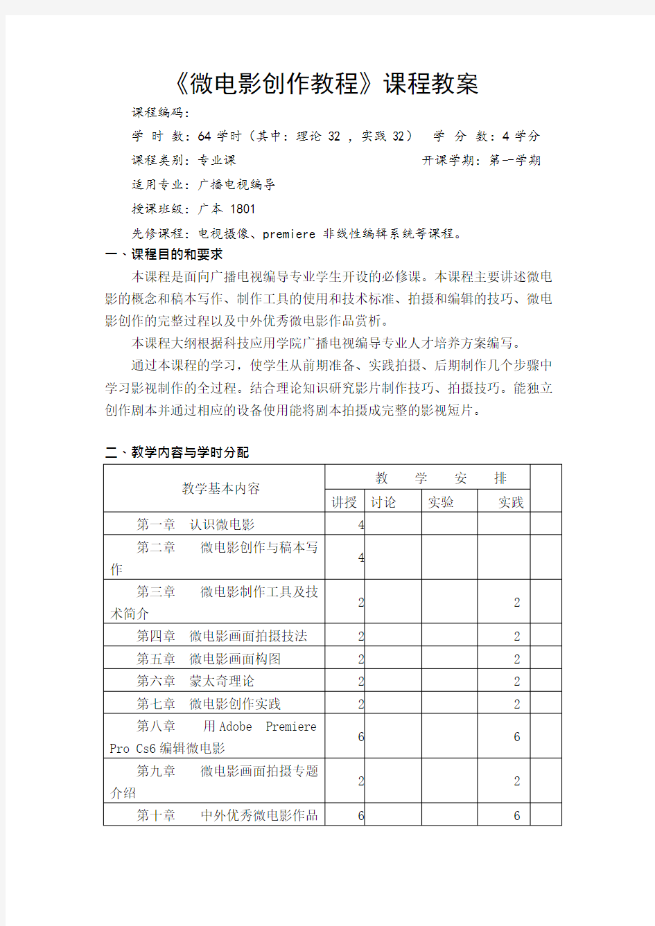 微电影创作教程 教案