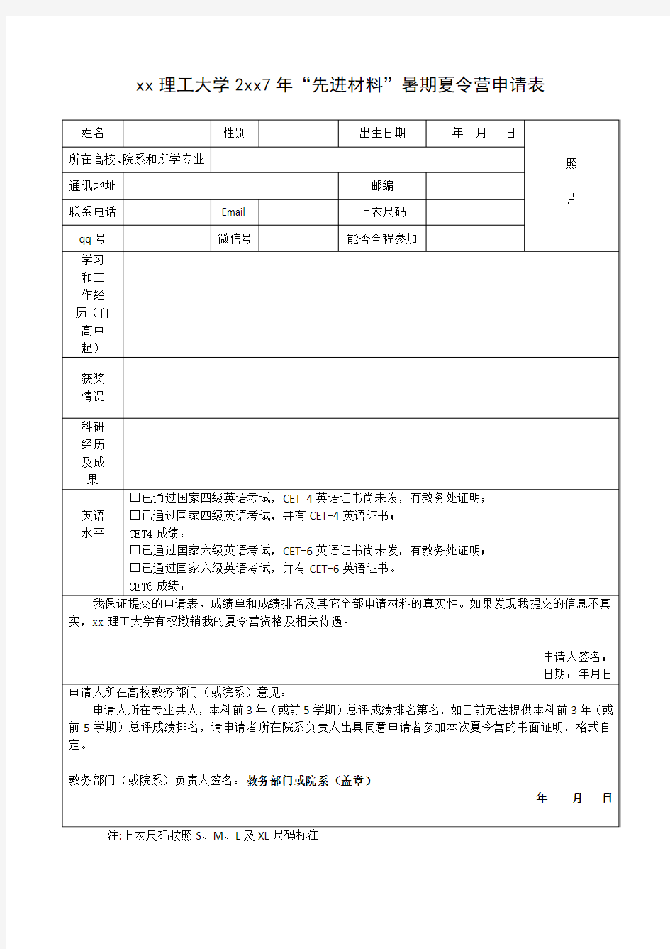 北京理工大学2017年先进材料暑期夏令营申请表
