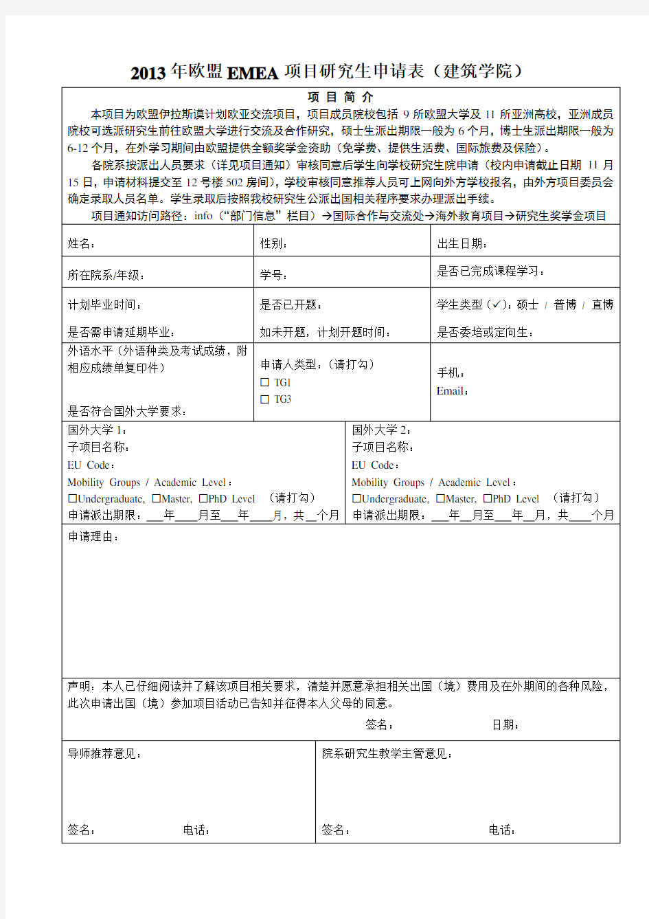 清华大学本科生交换生申请表