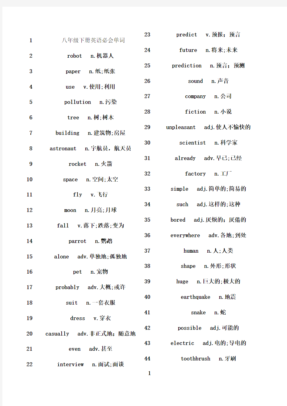 最新八年级下册英语单词表(人教版)