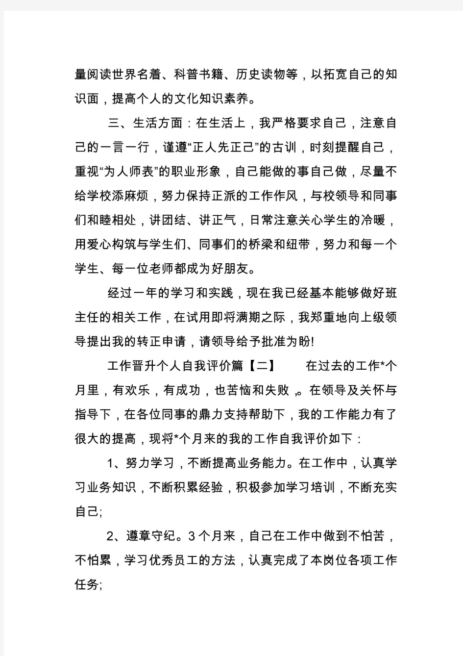 工作晋升个人自我评价