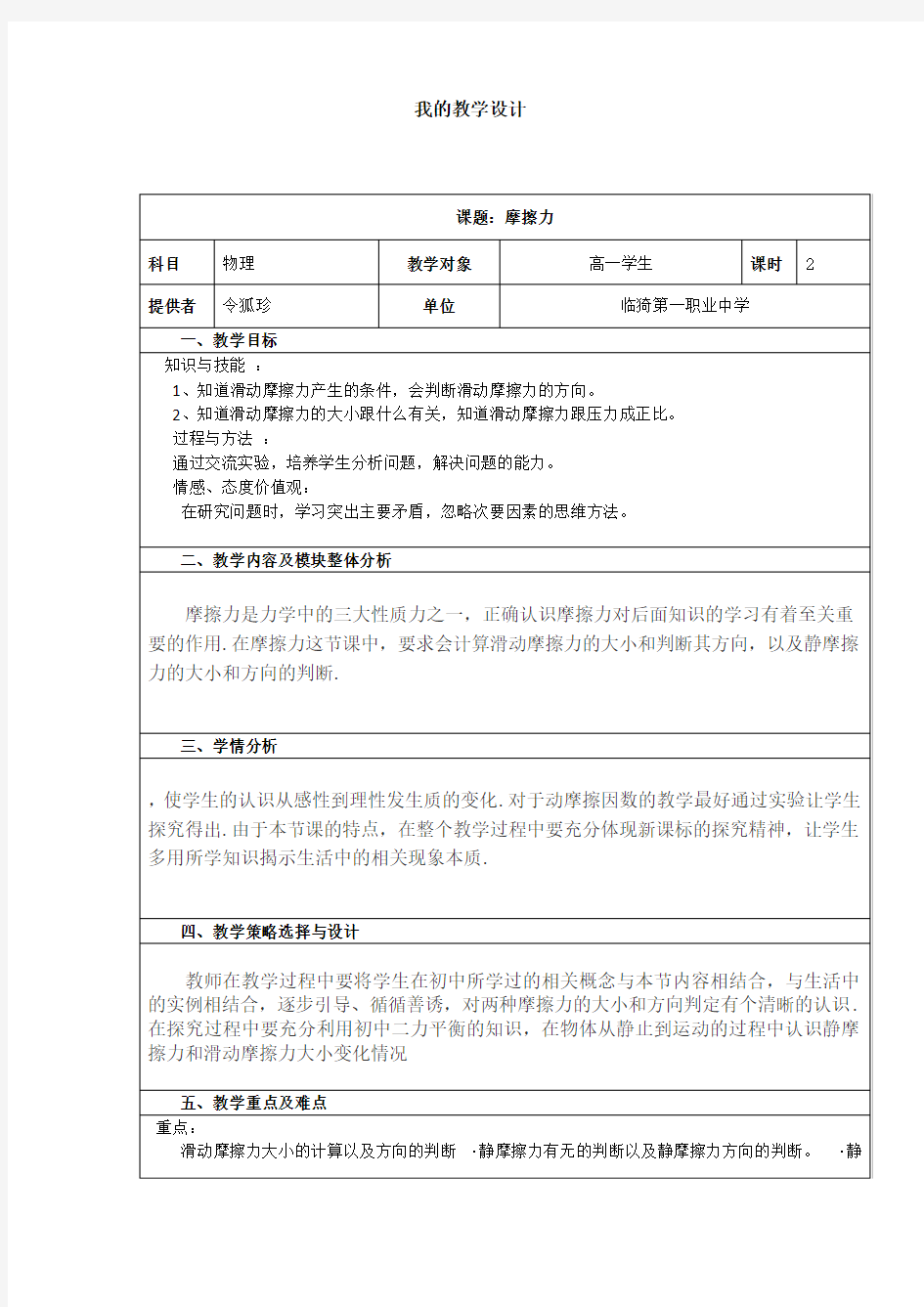 2014高中物理教学设计模板