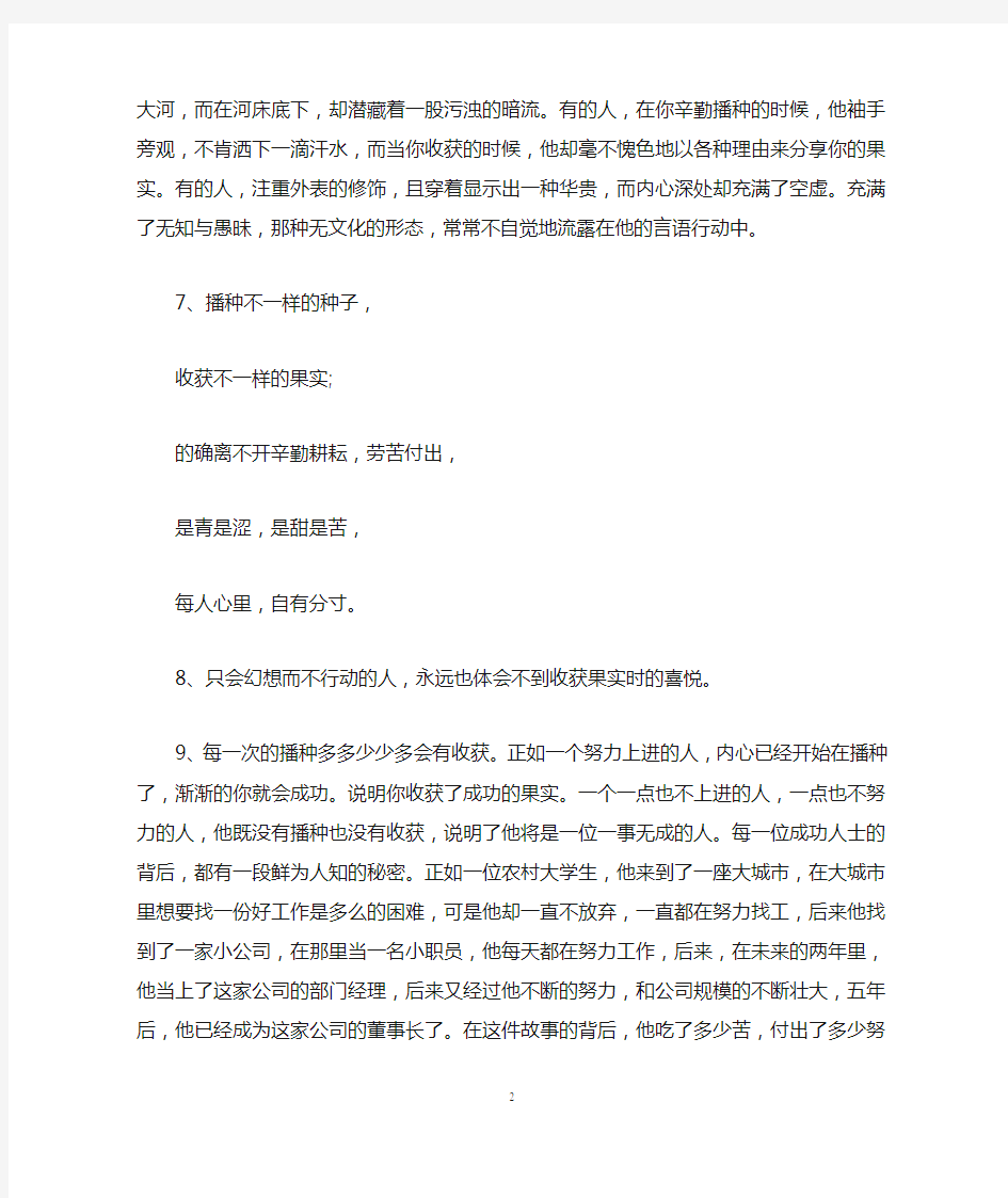 关于果实收获的名言