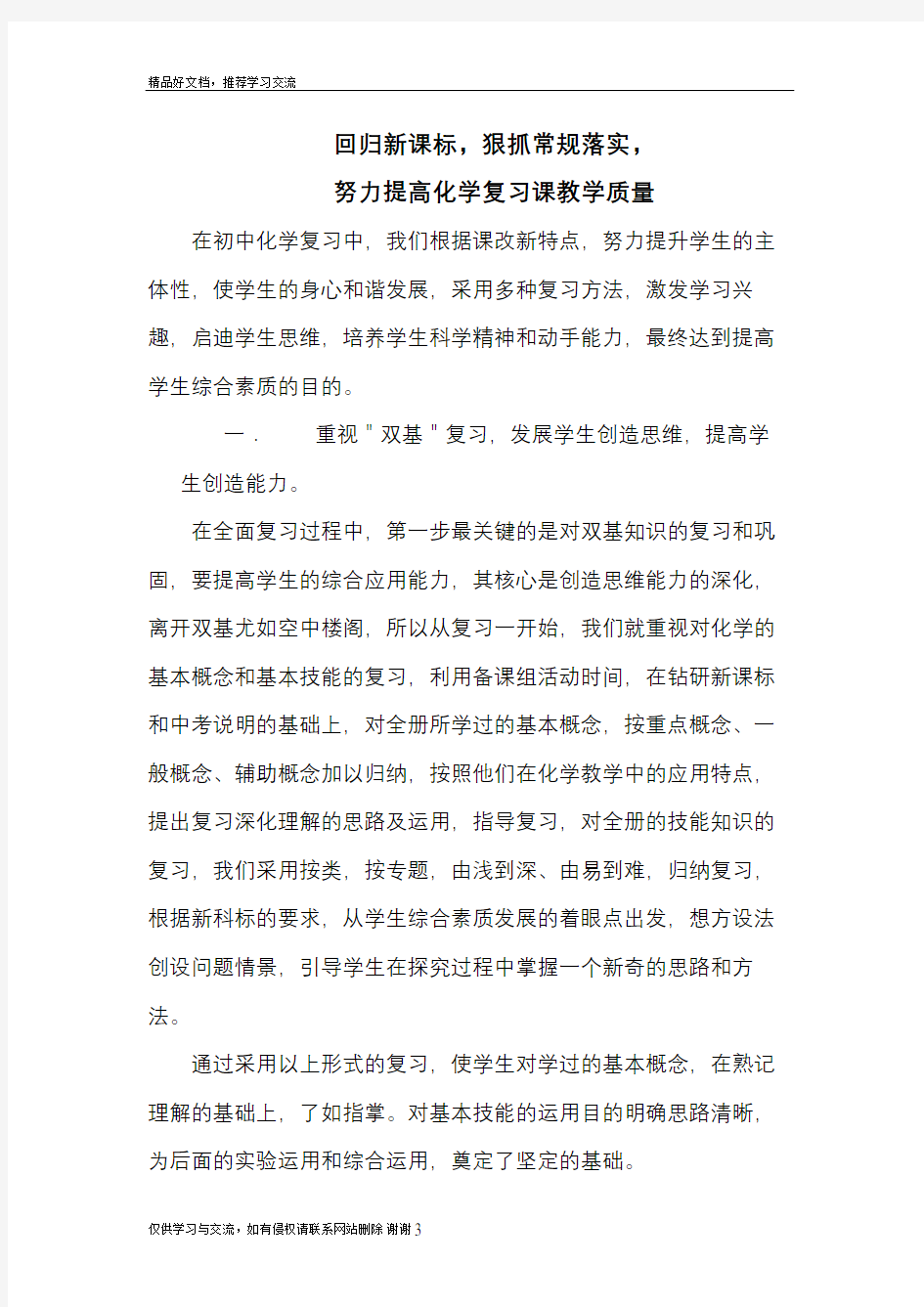 最新中考化学复习研讨会经验发言材料