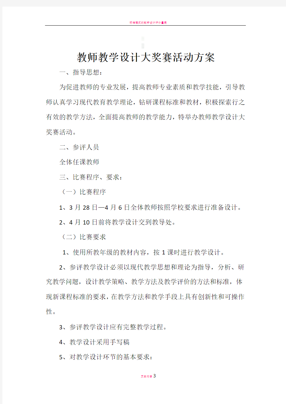 教学设计比赛方案