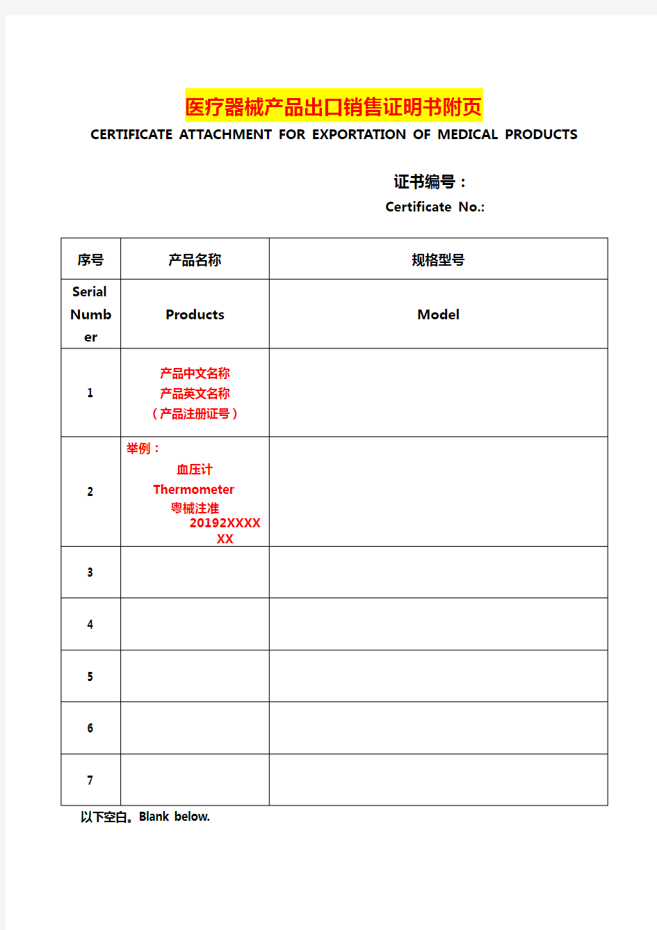 医疗器械产品出口销售证明书附页