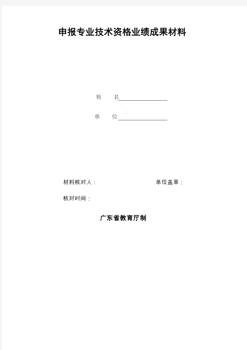 2014年职称评审业绩成果材料装订及上传说明