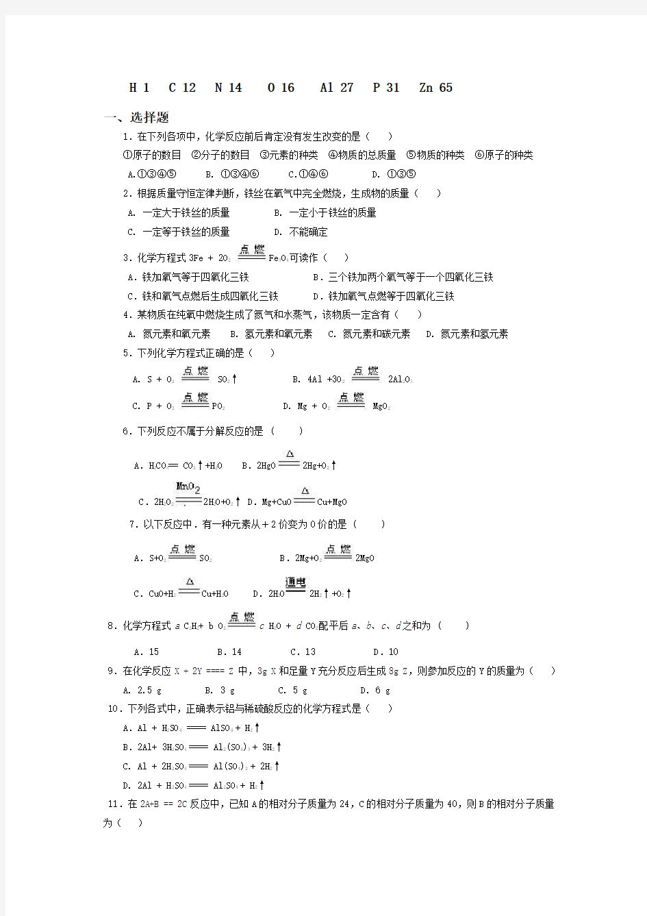 初中化学第五单元测试题及答案