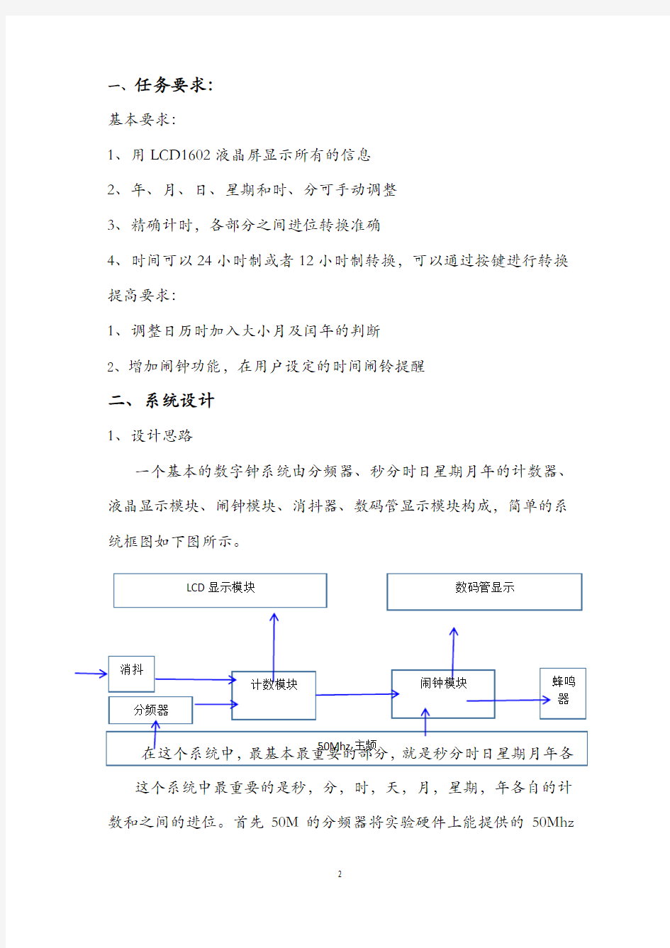 北邮数字电路实验报告