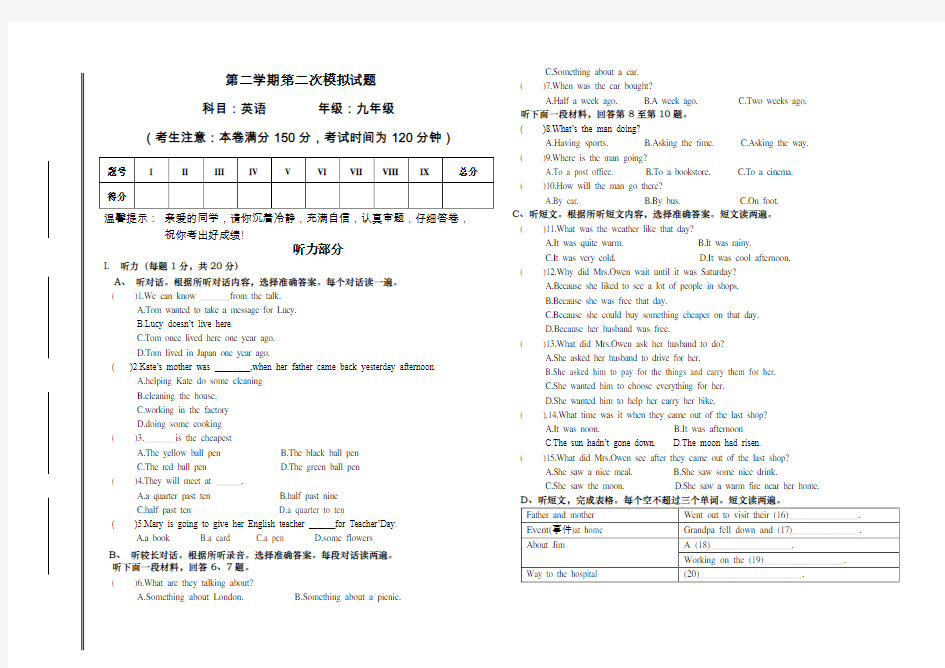 第二学期第二次模拟试题