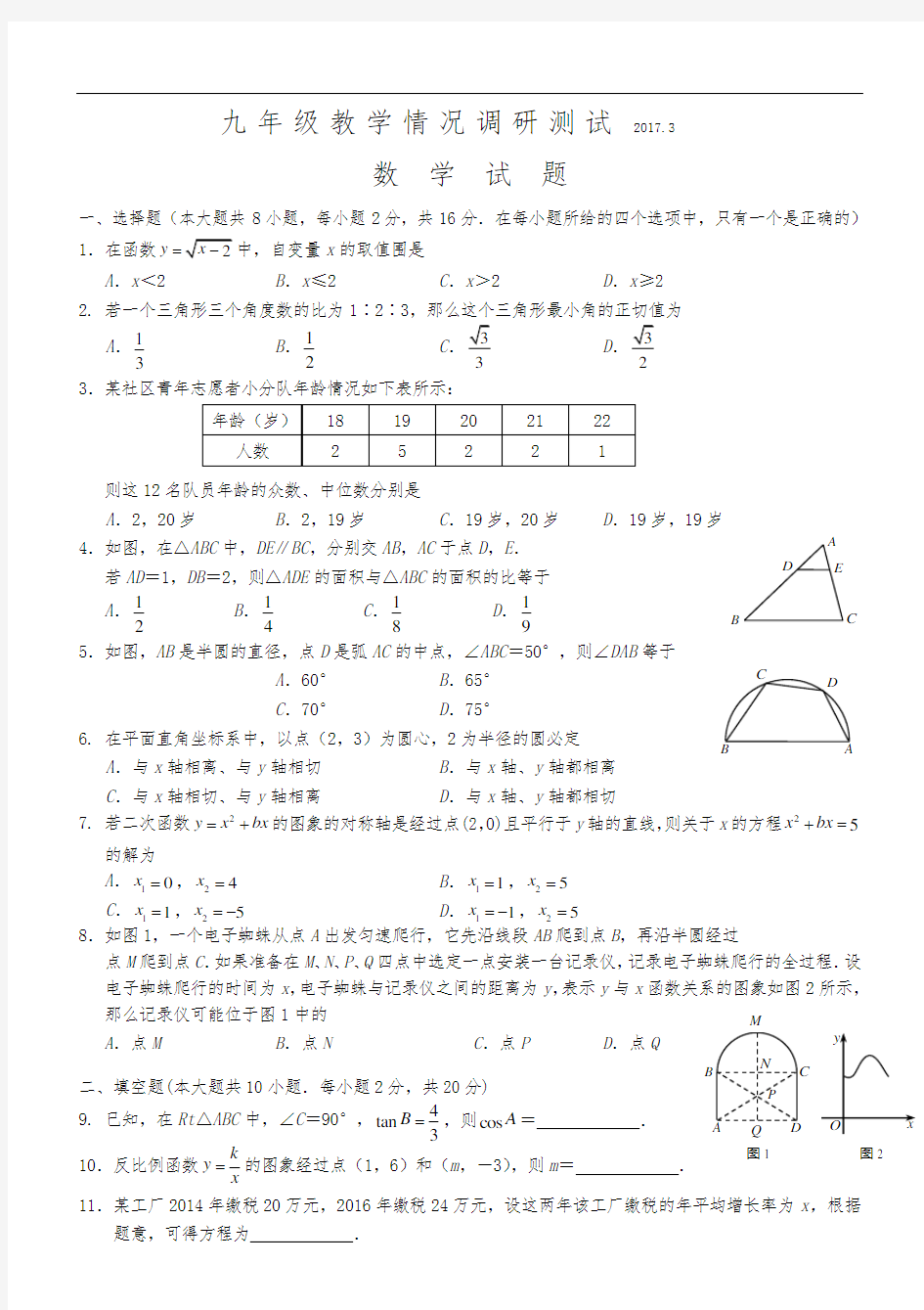 2017年江苏省常州市九年级教学情况调研测试数学试卷