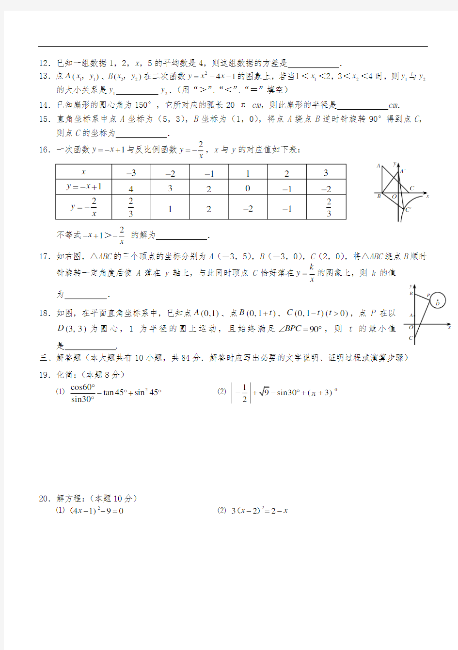2017年江苏省常州市九年级教学情况调研测试数学试卷