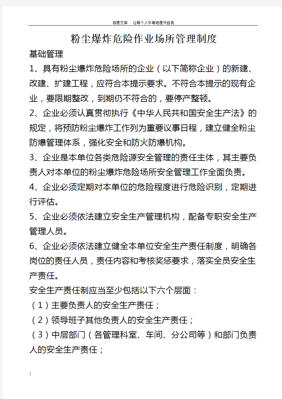 制度上墙粉尘爆炸危险作业场所管理制度