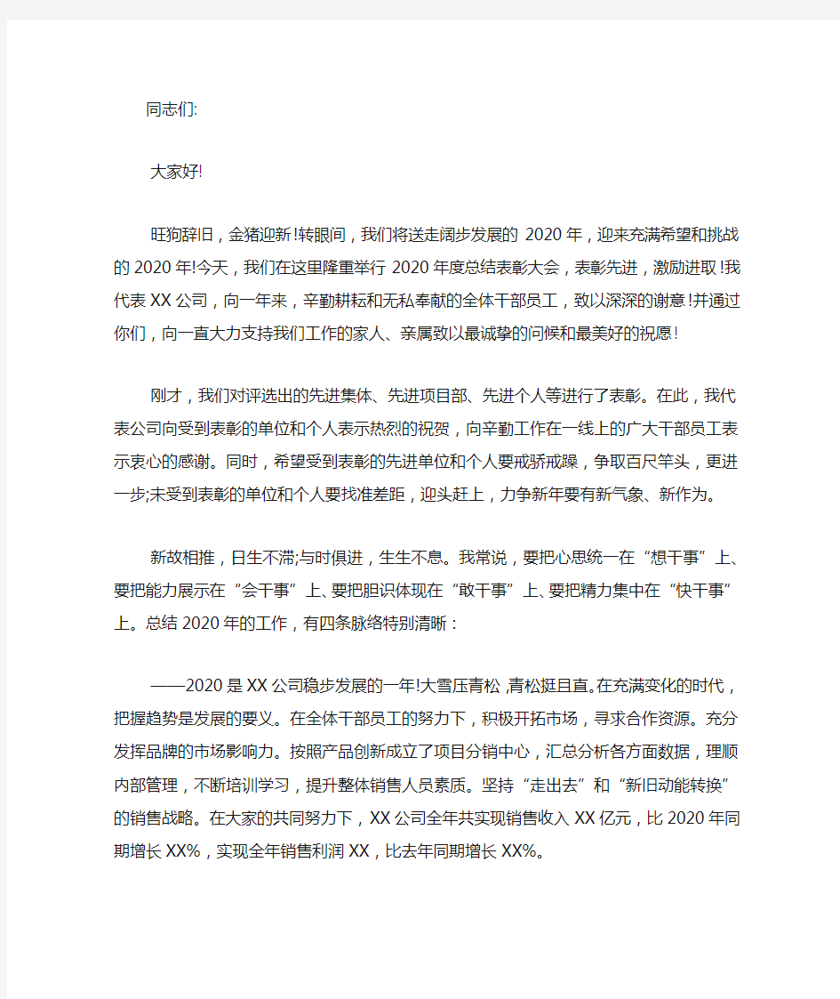 企业年终总结表彰大会讲话稿.docx