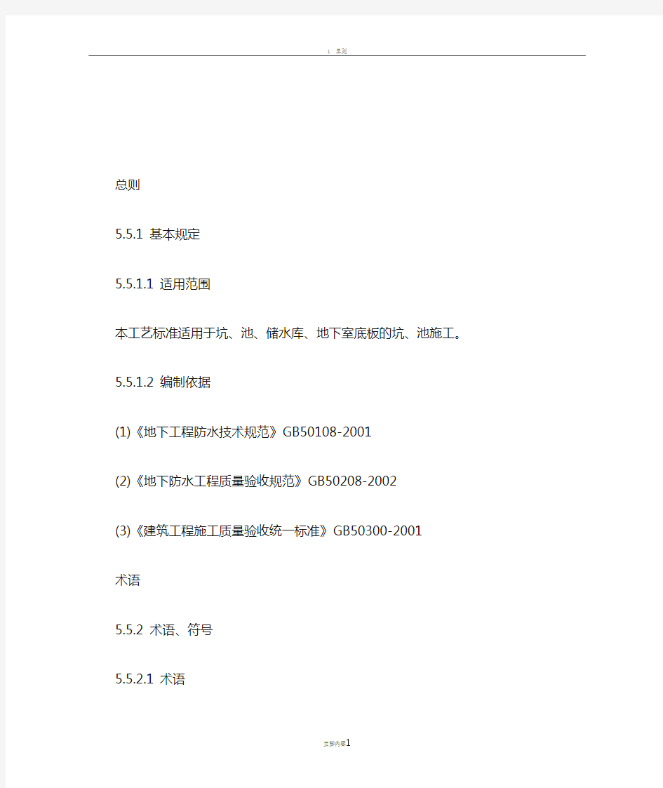 地下防水工程细部构造防水施工工艺标准-坑、池防水工程施工工艺