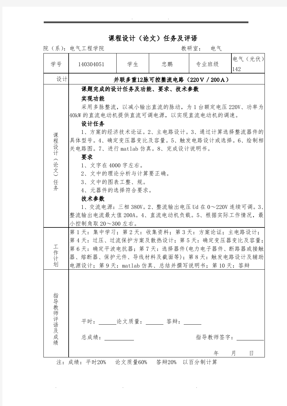 并联多重12脉可控整流电路