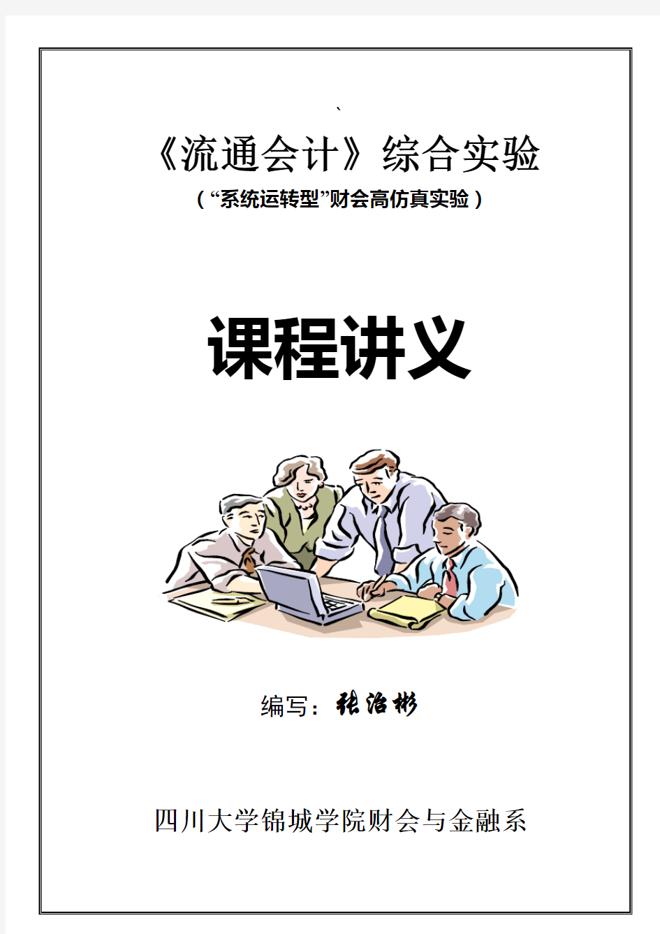 大学生应用会计手工账务操作案例分录答案