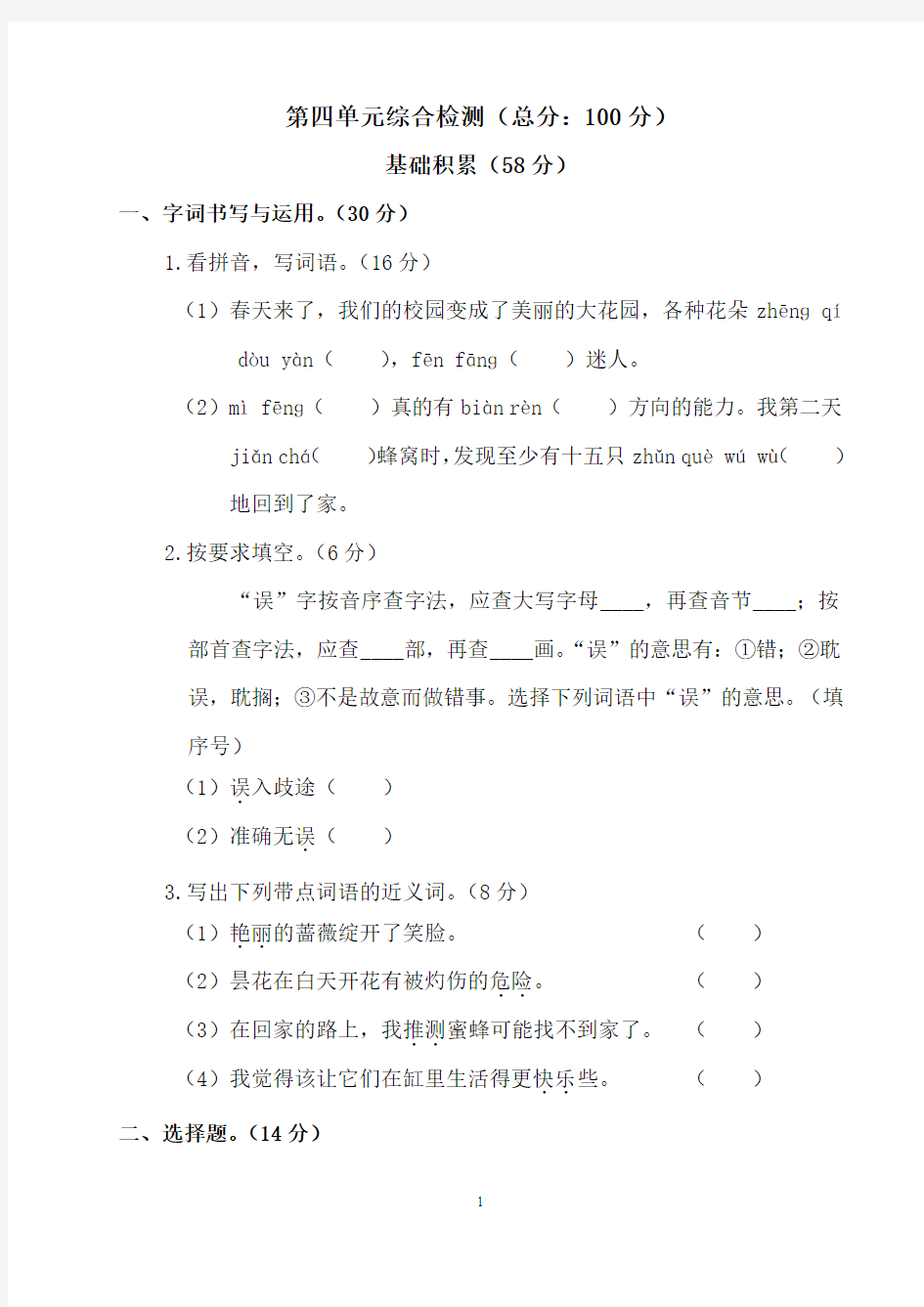 部编新人教版三年级下册语文第四单元综合检测含答案