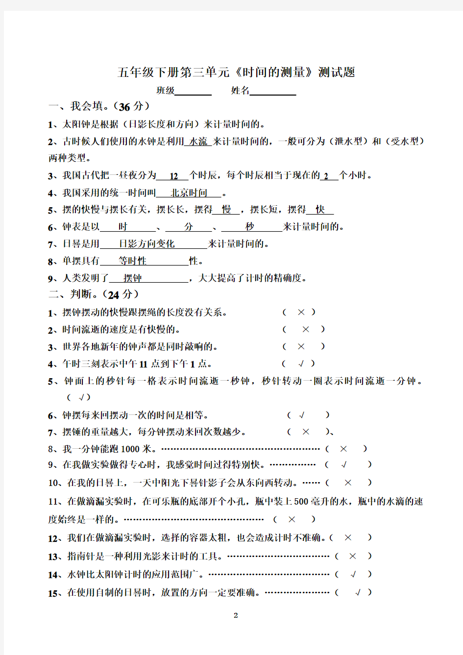 科教版五年级下册科学第三单元测试题及答案