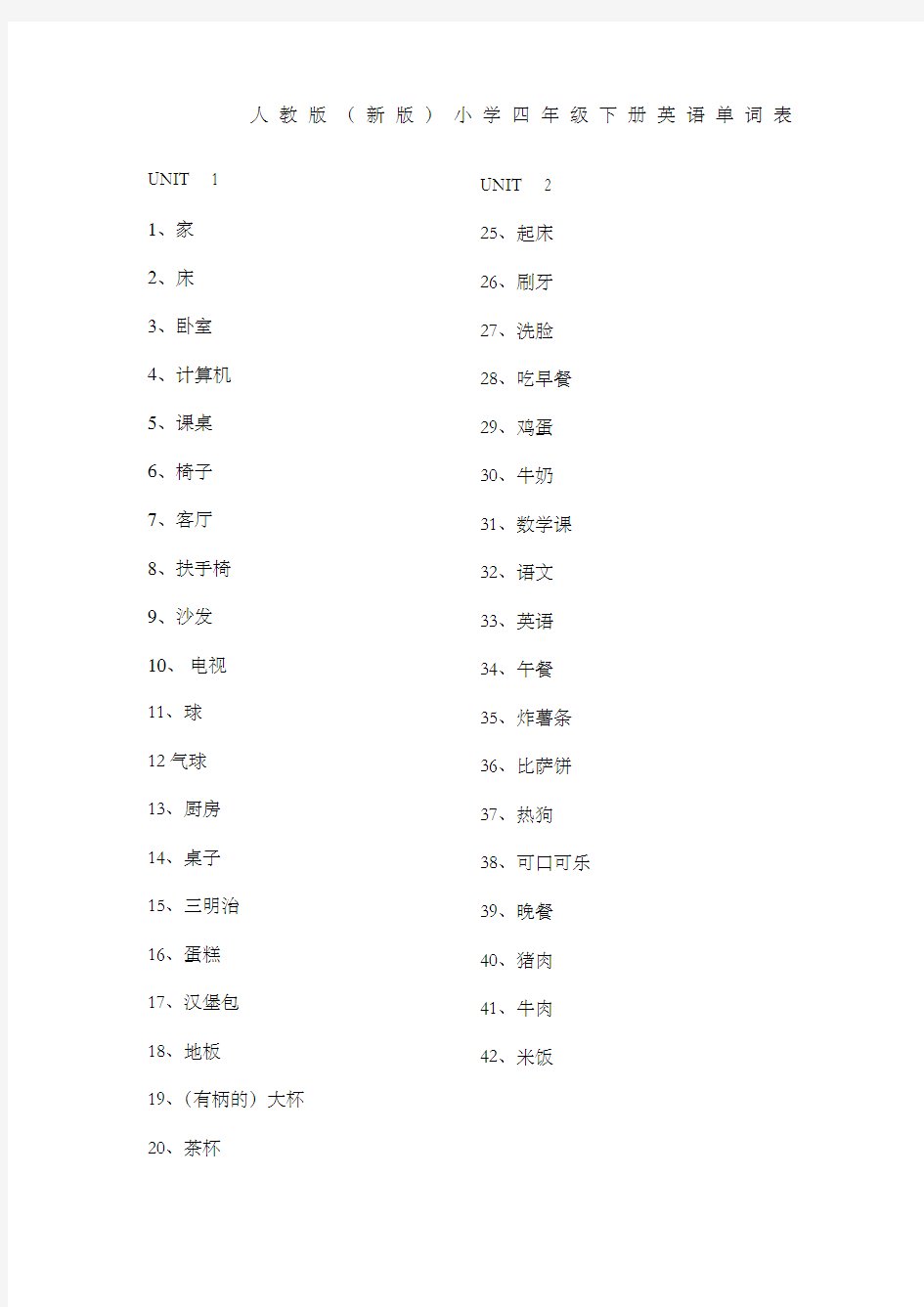 人教版小学四年级英语下册单词表