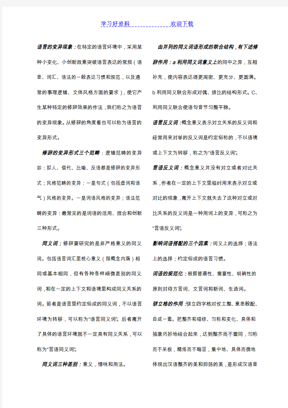 汉语修辞学名词解释