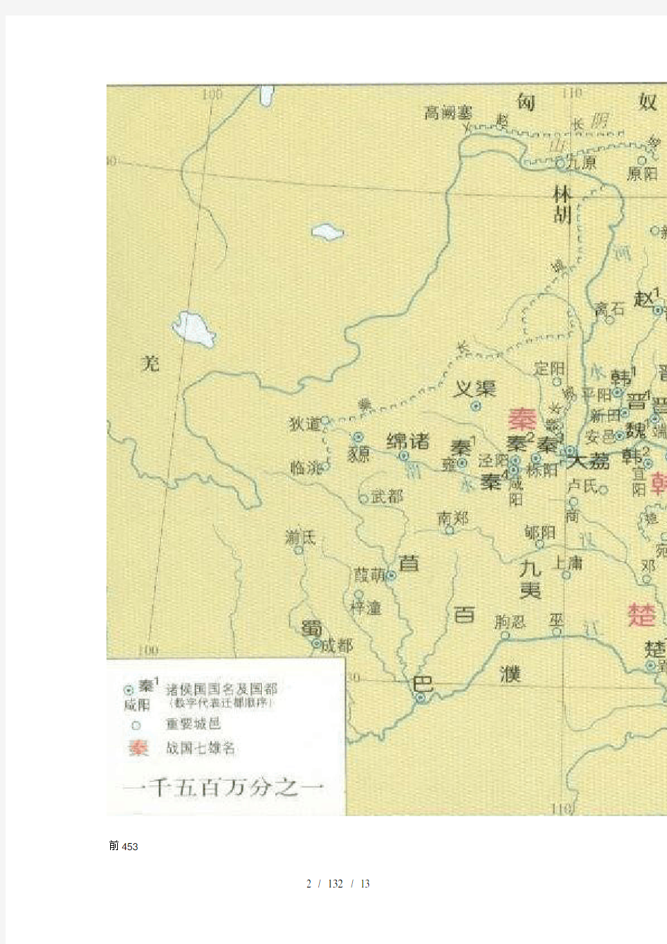 春秋战国详细地图战国时期