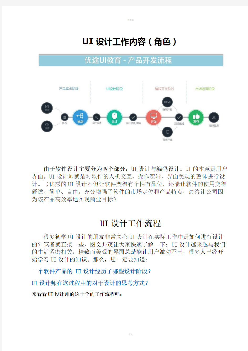 UI设计工作内容、工作流程、职责与规范等交接全过程