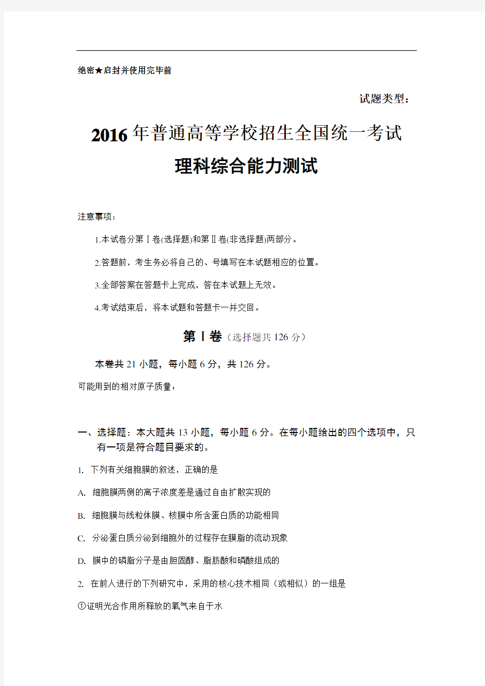 2016全国卷3高考精彩试题及问题详解-理综