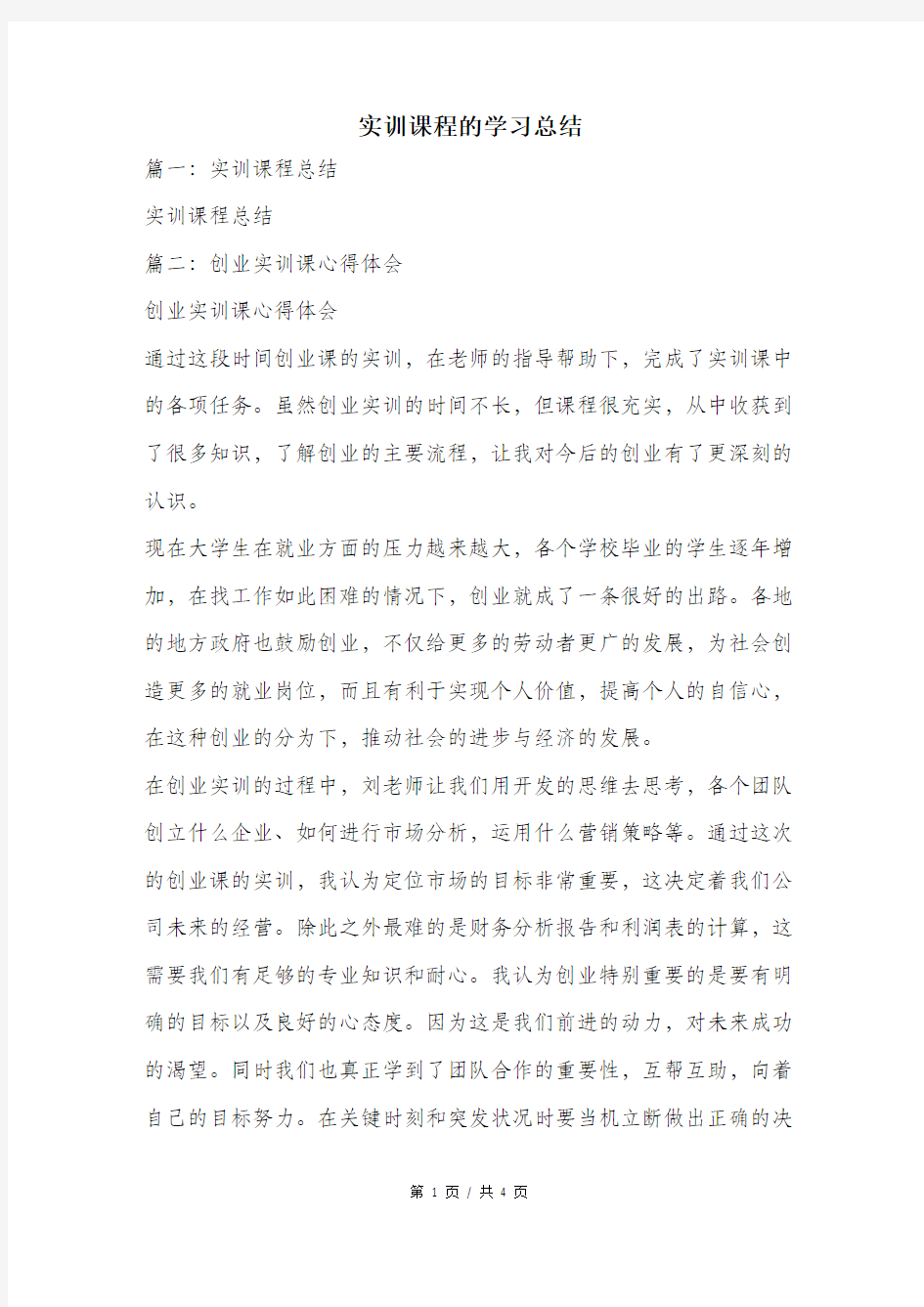 实训课程的学习总结.doc