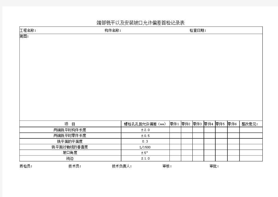 钢结构构件首检记录表