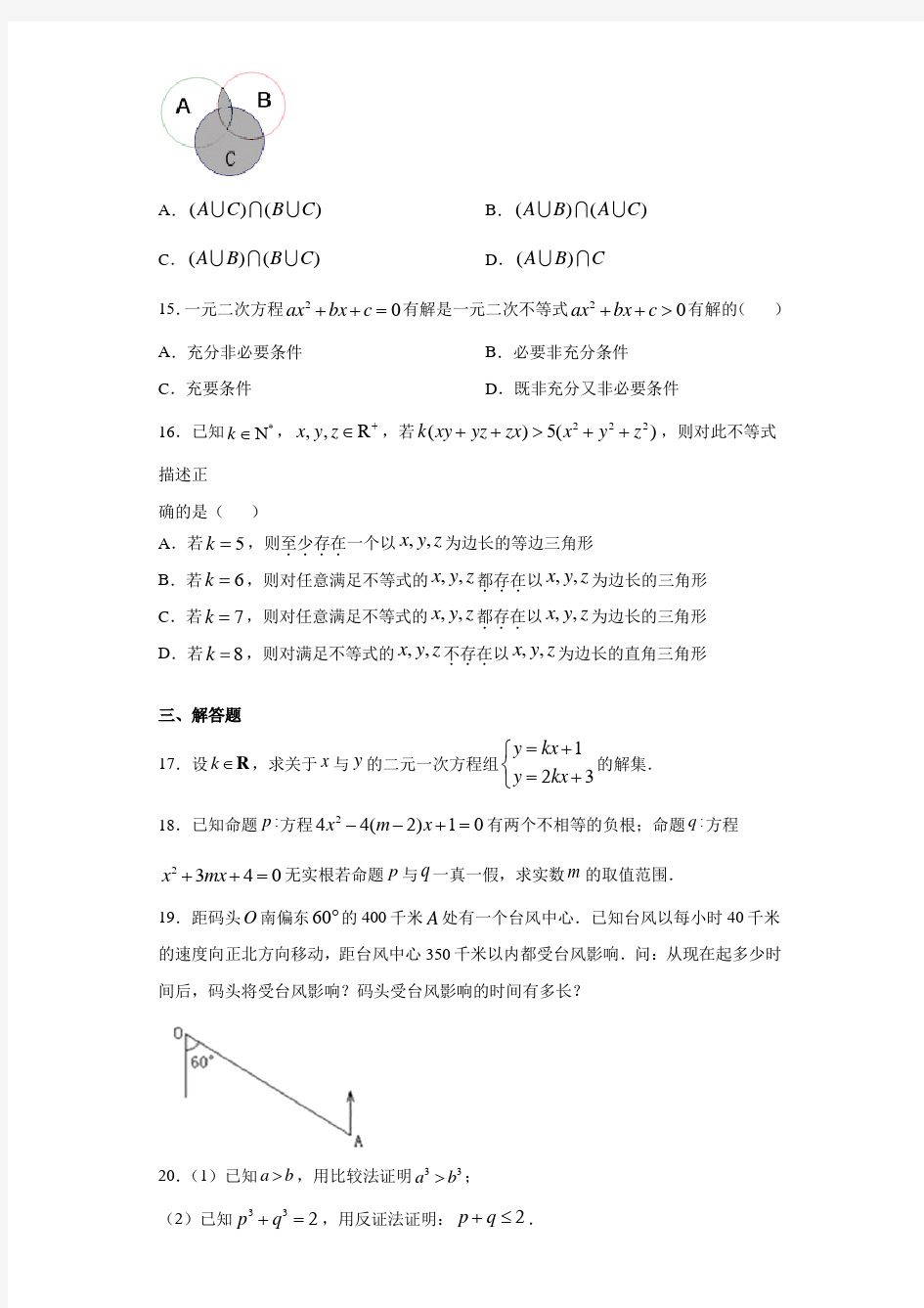 上海市青浦高级中学2020-2021学年高一上学期10月质量检测数学试题