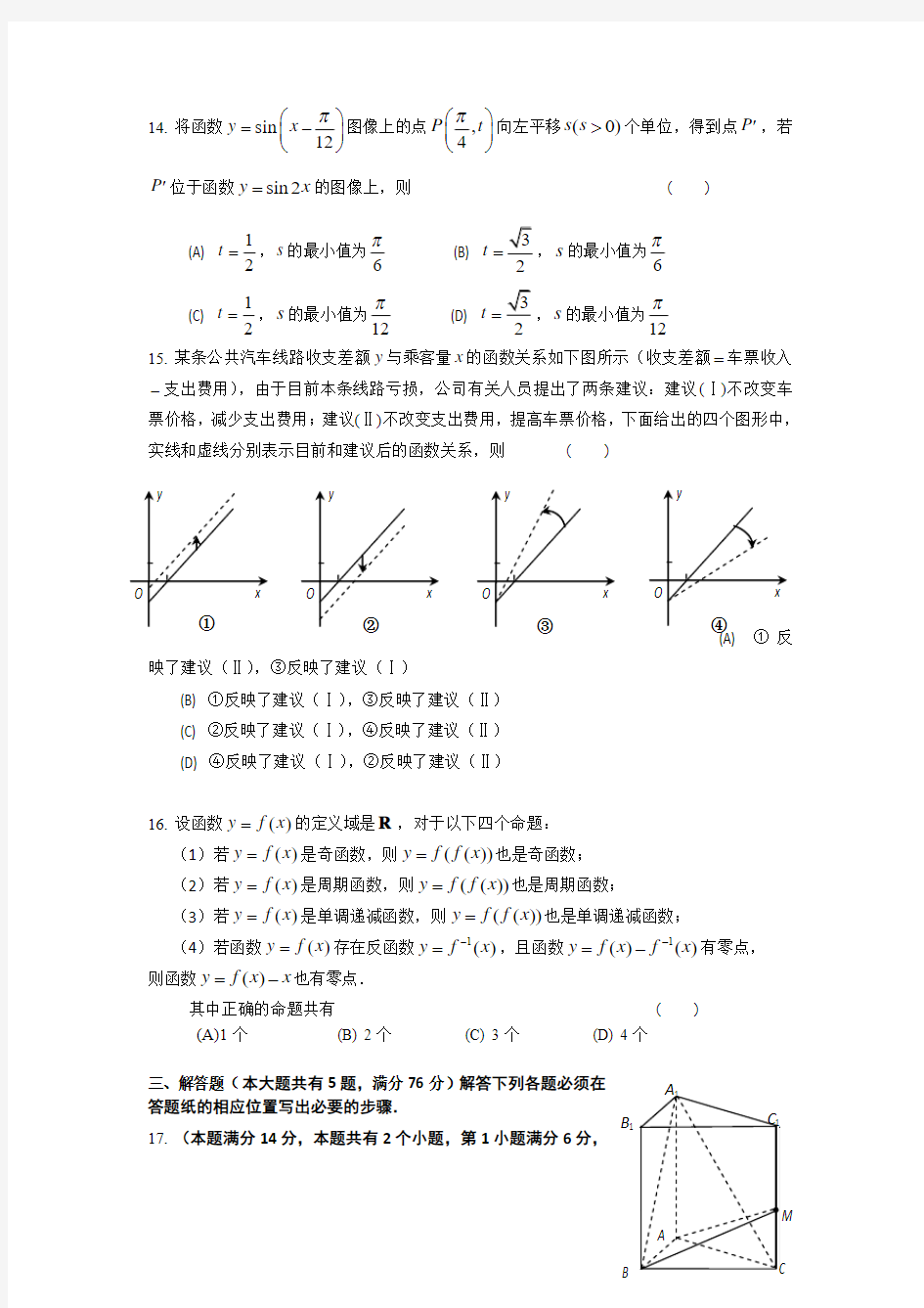 2017年闵行区高考数学二模试卷含答案