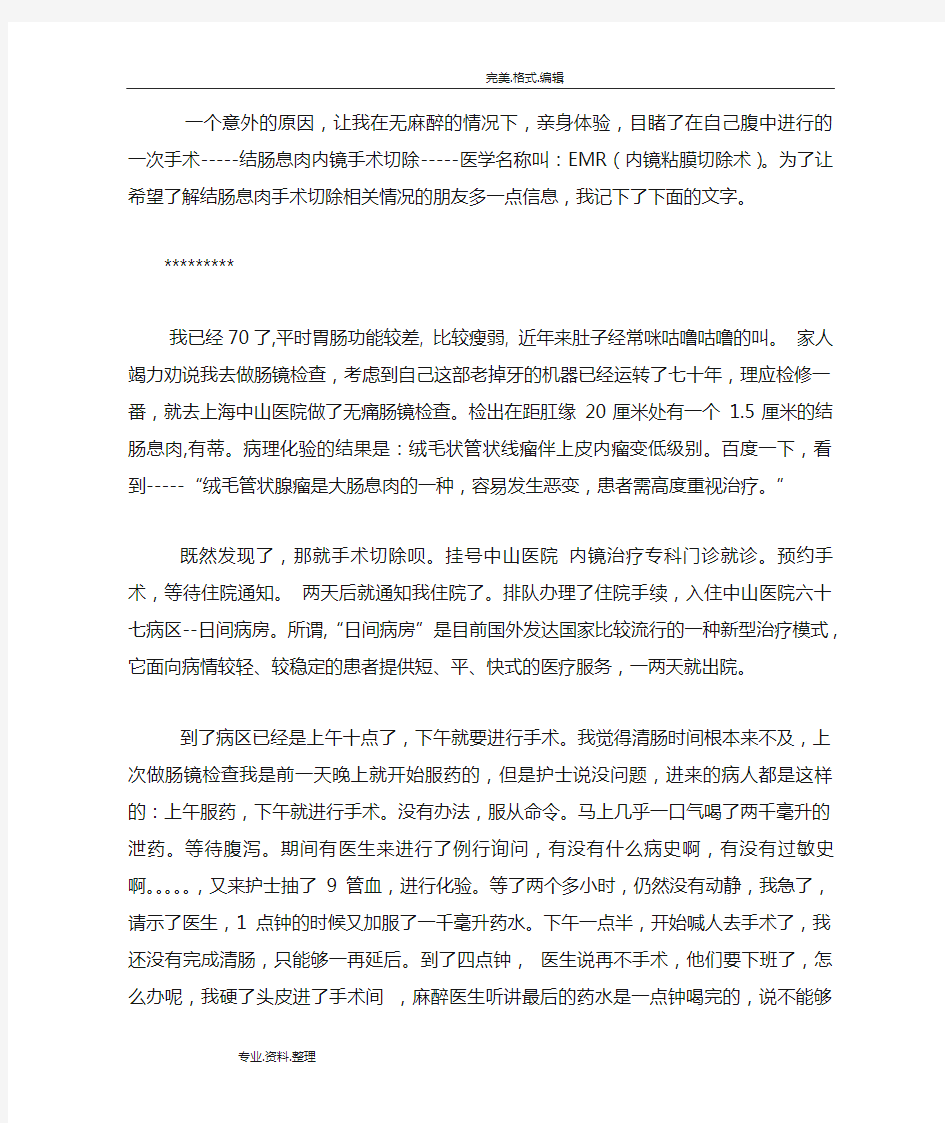 结肠息肉内镜手术过程记实