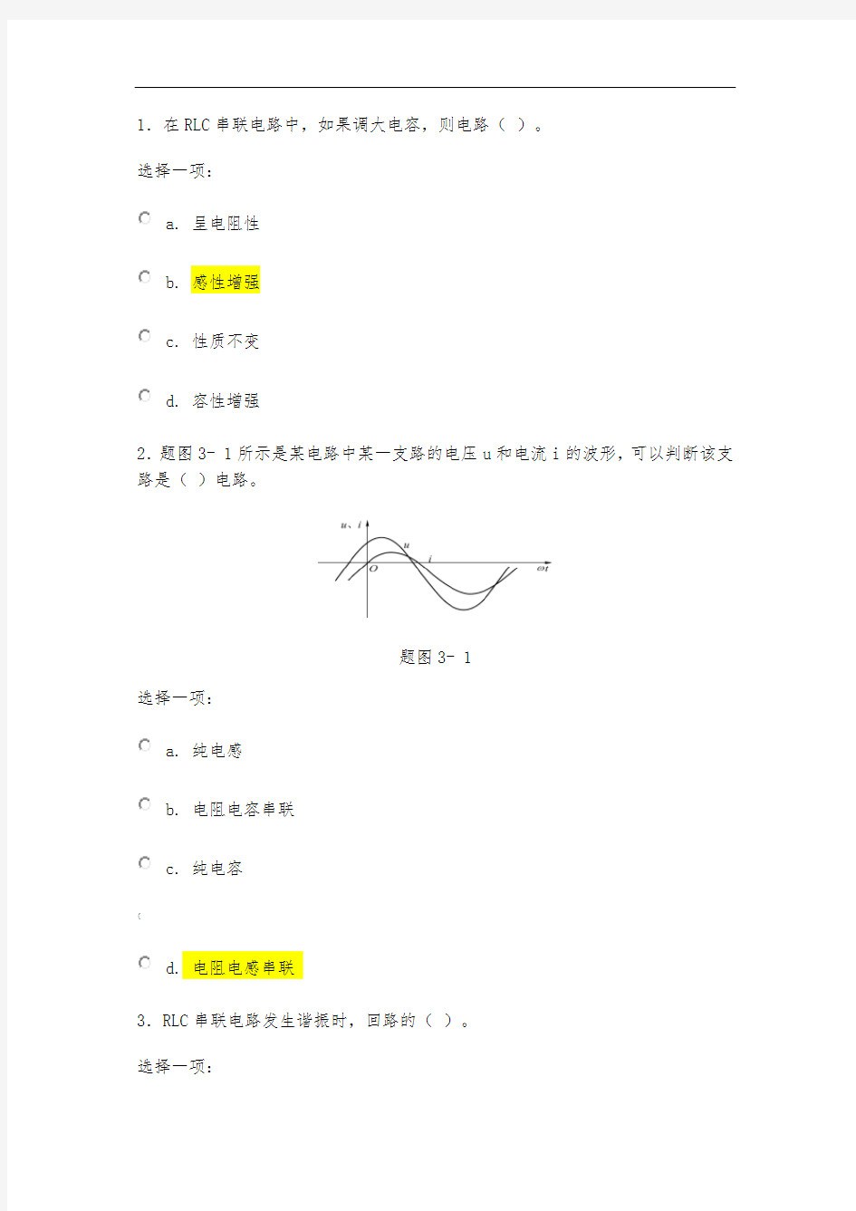 电工电子技术第三单元-自测练习测验题目与答案