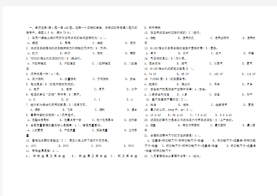 施工机械操作工中级理论知识试卷B(带答案)