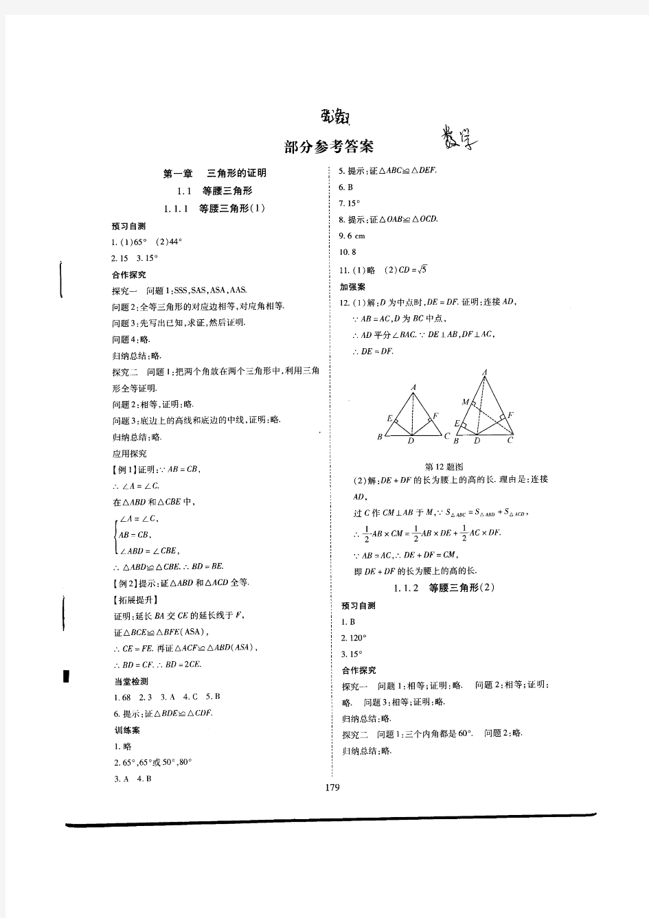 2015人教版八年下数学资源与评价答案(黑龙江)