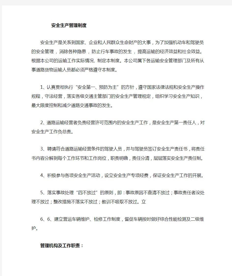 汽车租赁公司安全管理制度