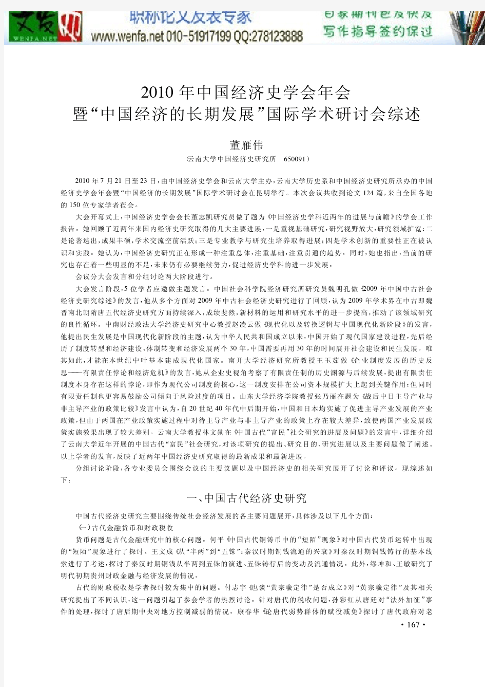 中国古代经济史论文中国经济发展论文