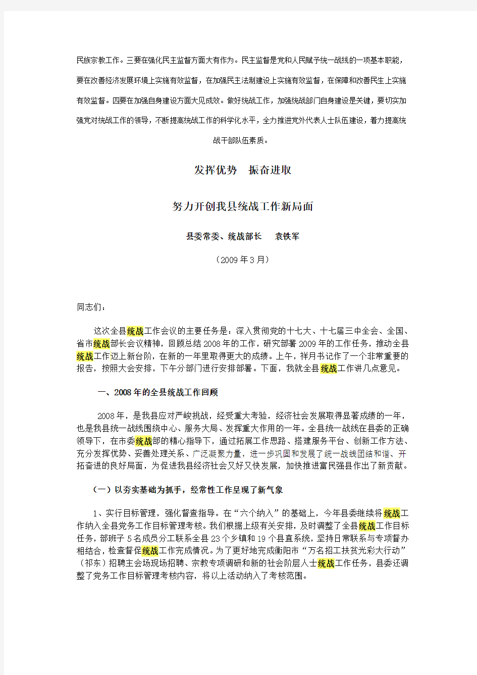 汪泽宇在向王林森副主席介绍湖口县基本概况和发展思路后