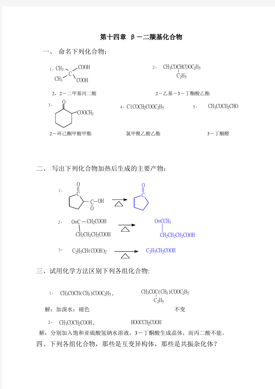 有机化学课后答案14~19章(徐寿昌)