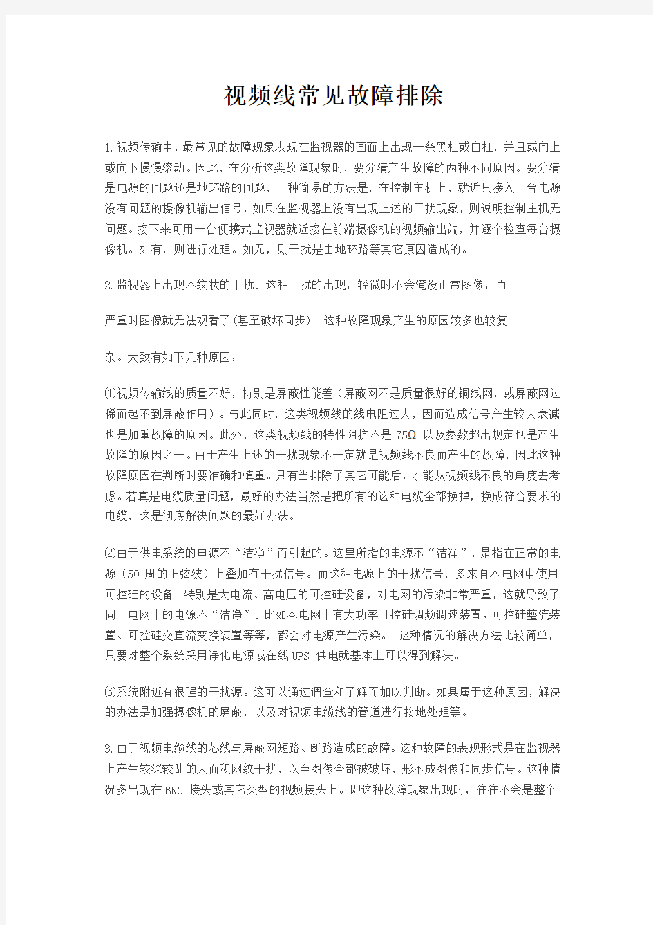 视频线常见故障排除