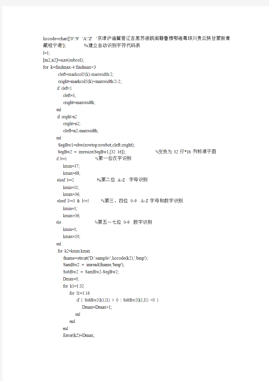 基于MATLAB的车牌识别