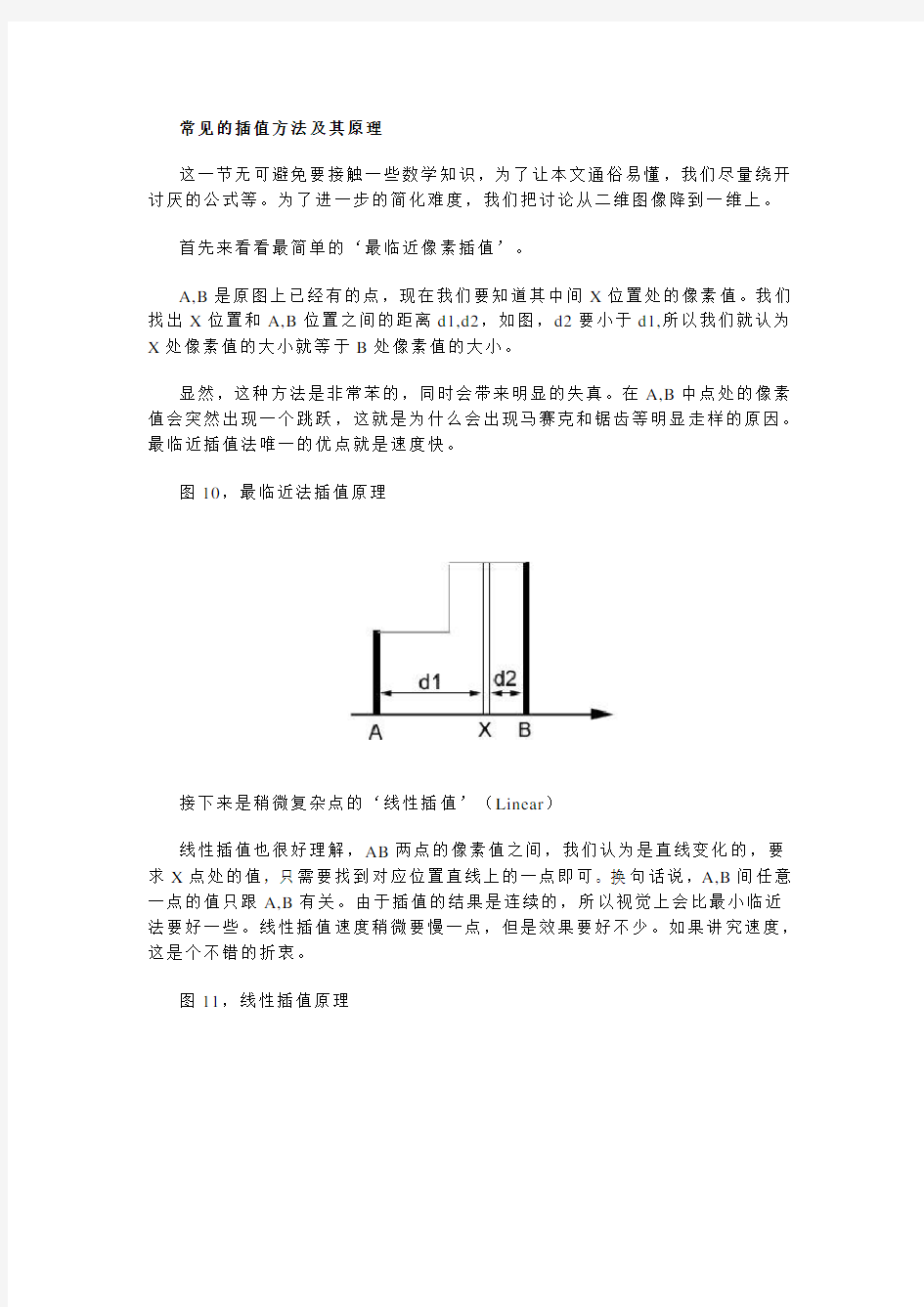 常见的插值方法及其原理