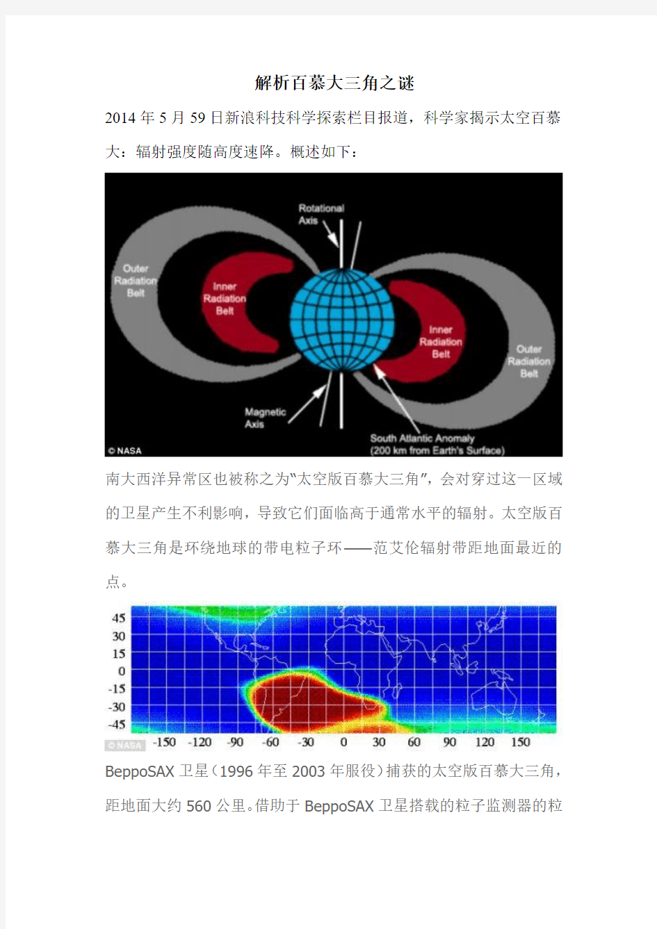 解析百莫大三角之谜