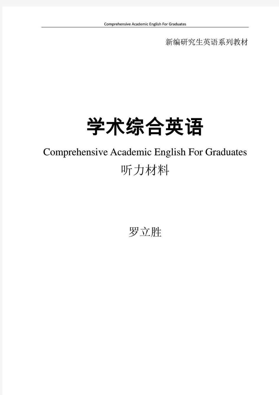 学术综合英语听力材料