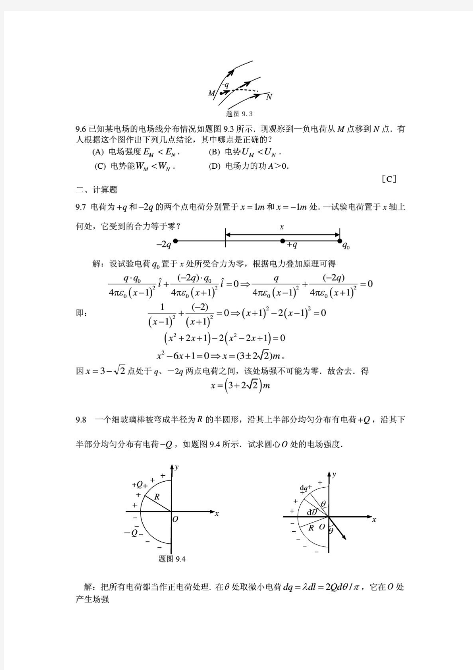 大学物理学上下册中国科学技术大学出版社课后习题与答案