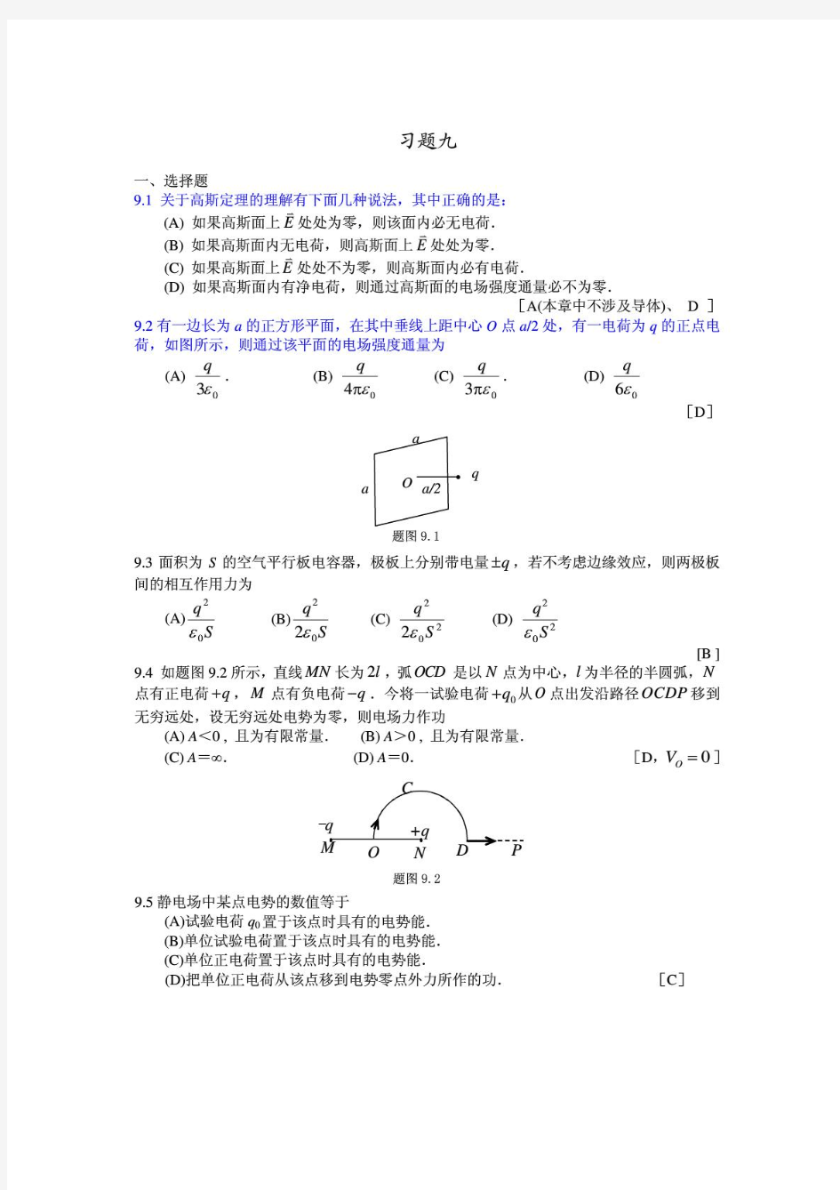 大学物理学上下册中国科学技术大学出版社课后习题与答案