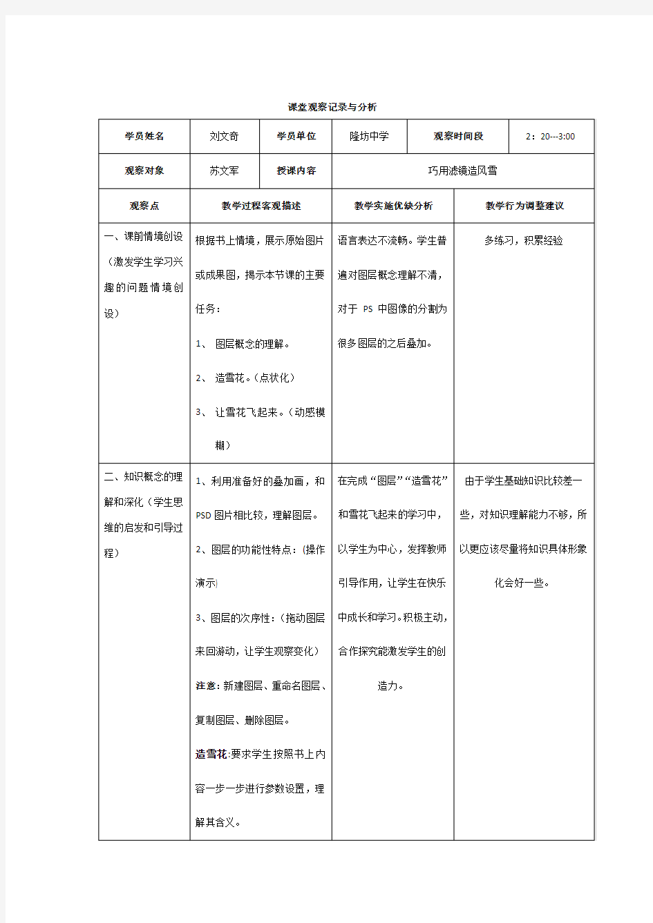 八年级信息技术课堂观察记录与分析